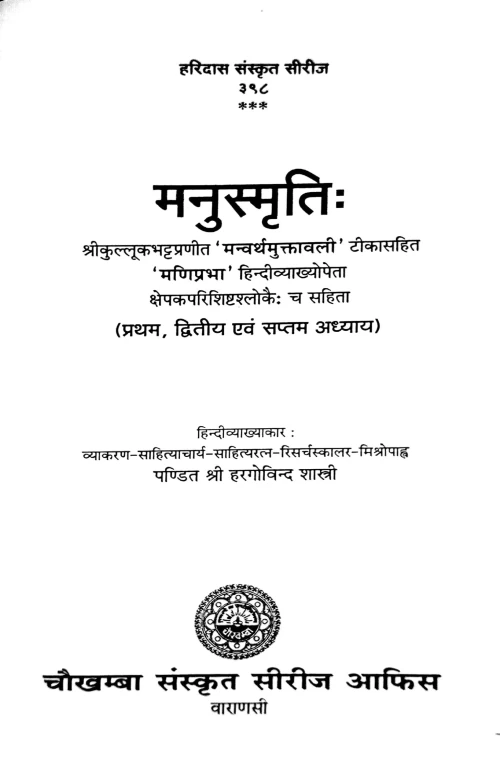 Manusmriti Chapter ( Ist,IInd & VIInth)